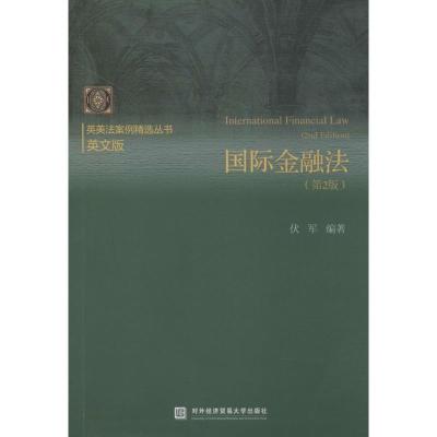 正版新书]国际金融法(英文版第2版)伏军9787566307552
