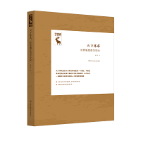 音像天下体系:世界制度哲学导论赵汀阳|责编:白泽琼//邹艳霞