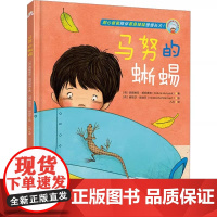 马努的蜥蜴儿童绘本3-6-7-8周岁幼儿园早教书籍启蒙一二三年级小学生课外阅读书籍睡前故事青豆正版图画书