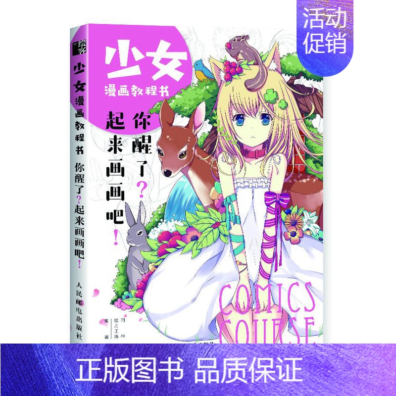 [正版]书籍 少女漫画教程书 你醒了 起来画画吧 阿梓 绘月工坊 动漫美少女绘制教程书美少女漫画绘制技法动漫绘画初学者二