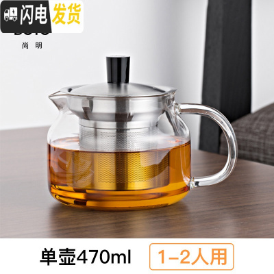 三维工匠玻璃茶壶可高温泡茶壶不锈钢过滤茶具玻璃加厚耐热花茶壶单壶 470单壶(1-2人使用)