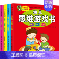 [正版]幼儿逻辑思维训练书籍全套4册 儿童注意力记忆力专注力训练书3-4-5-6岁益智游戏a宝宝智力全脑开发左右脑开发趣
