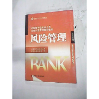 正版新书]风险管理2010年版中国银行业从业人员资格认证办公室97