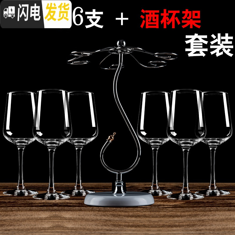 三维工匠红酒杯套装家用4/6只装加厚大号葡萄酒杯醒酒器玻璃杯高脚杯子 魅力6支+酒杯架