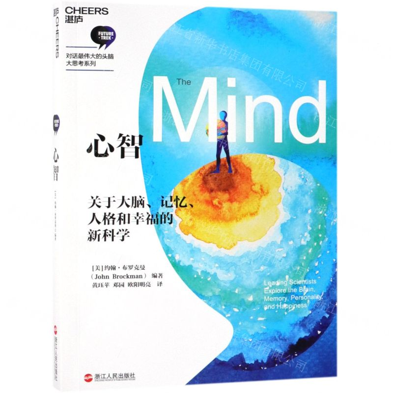[M]心智/对话最伟大的头脑大思考系列-9787213092206