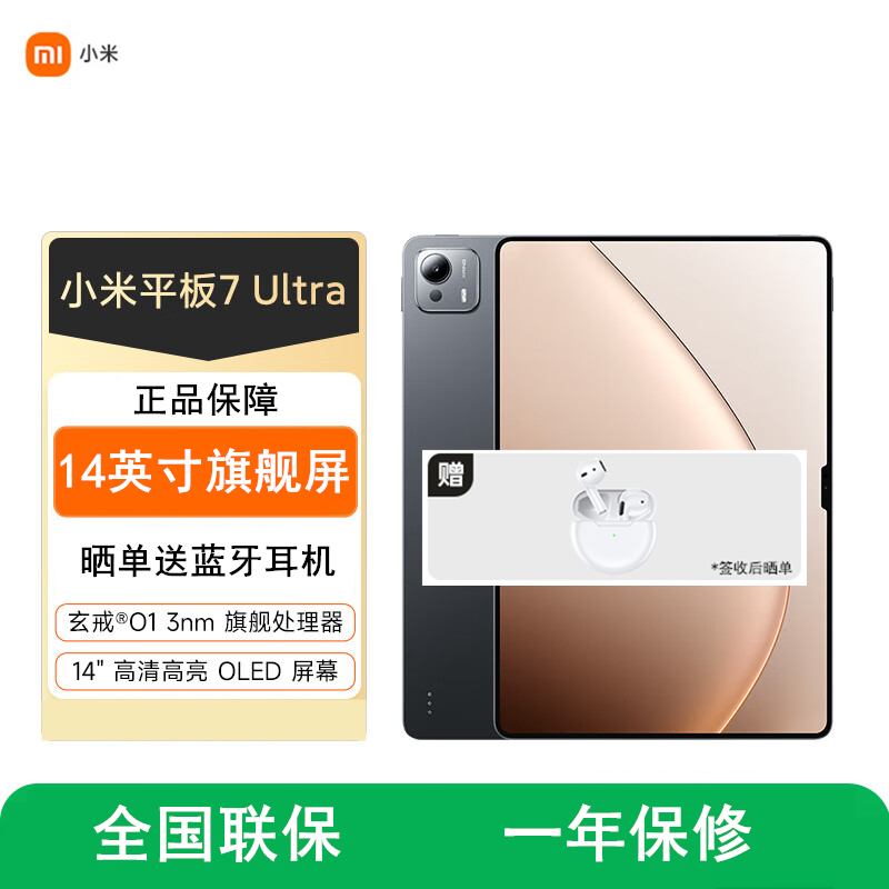[全新]小米平板7 Ultra 16GB+1TB WiFi版 黑 玄戒® O1芯 120Hz高刷 3.2K分辨率 办公娱乐平板电脑 xiaomi Pad7