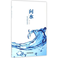 醉染图书问水9787511130914