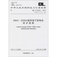 [M]35kV-220kV城市地下变电站设计规程-9155182020504