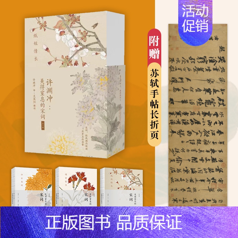 [正版]许渊冲:美得窒息的宋词(中英双语诗画集)(全3册) 吴俣阳 著 许渊冲 译 长江文艺出版社