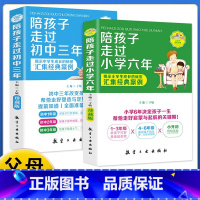 [正版]家庭教育宝典陪孩子走过小学六年 初中三年 启蒙关键期引导孩子的成长揭示成长的秘密家长要看的亲子书树立正确观念畅