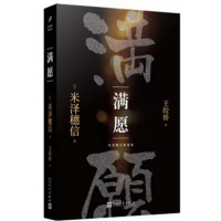 音像满愿/米泽穗信精选集米泽穗信