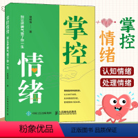 [正版]掌控情绪 别让坏脾气毁了你一生 胡明瑜著 管理情绪类 成功励志书籍女性幸福力 职场关系 家庭教育