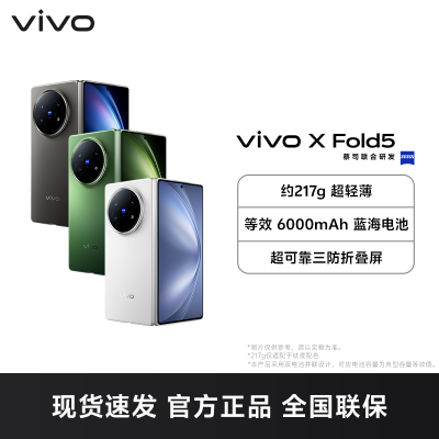 vivo X Fold5 明白 12GB+256GB 全网通5G新品折叠屏手机第三代骁龙8旗舰芯片5000万蔡司超级长焦等效6000mAh蓝海电池三防拍照游戏学生智能手机