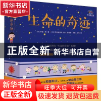 正版 生命的奇迹系列(全6册) 草场一寿 东方出版社 97875207026