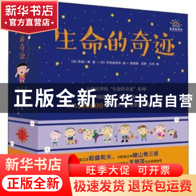 正版 生命的奇迹系列(全6册) 草场一寿 东方出版社 97875207026
