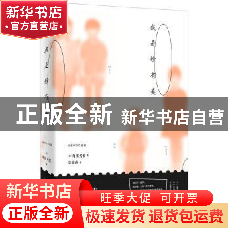 正版 我是纱有美 (日)角田光代著 上海人民出版社 9787208151321