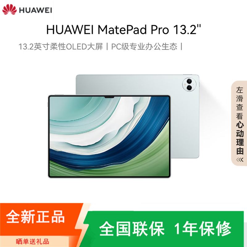 [原封]华为MatePad Pro 13.2英寸 12+512GB 雅川青 WiFi 144Hz 88W OLED柔性屏 6扬声器 办公创作平板电脑 2023款