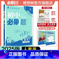 数学 人教版 九年级上 [正版]理想树2025新版初中必刷题九年级上册数学人教版初中同步练习九年级教辅资料配赠狂K重点随