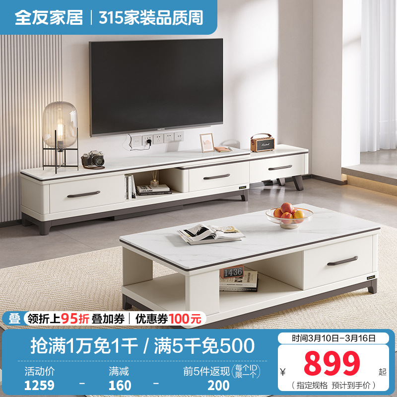 全友家居茶几电视柜组合简约现代客厅石材/岩板台面实木架可伸缩成套家具