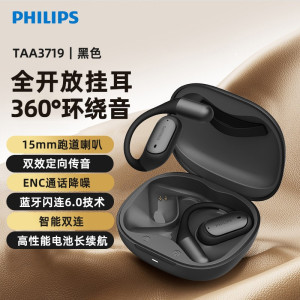 飞利浦TAA3719新款2026开放式无线挂耳式超长续航降噪蓝牙耳机