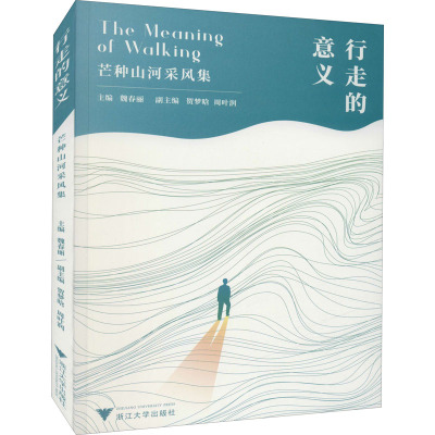行走的意义 芒种山河采风集