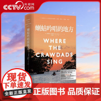 [央视网]蝲蛄吟唱的地方 迪莉娅欧文斯著 沼泽深处的女孩 女性成长自然生态小说经典文学 TJ