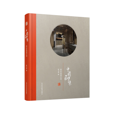 醉染图书娱乐休闲空间/中国印象9787559106988