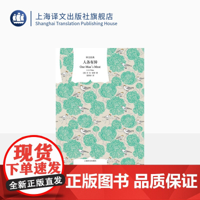 人各有异 [美]E·B·怀特著 贾辉丰译 译文经典 欧美文学 《夏洛的网》作者 上海译文出版社 正版