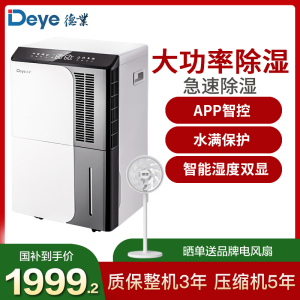德业(Deye)除湿机家用DYD-D50A3 地下室抽湿机60㎡以上大功率50升/天以上APP智能控制轻音仓库工业除湿器