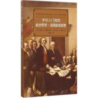正版新书]政治哲学·美国政治思想朱晓宇9787308142588