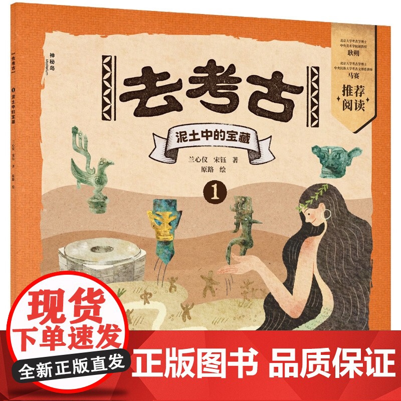 穿越时空 发现文物背后真实的历史故事“去考古”系列(全4册)4大主题 19个国宝级文化遗产 300余幅权威插图 深度解读