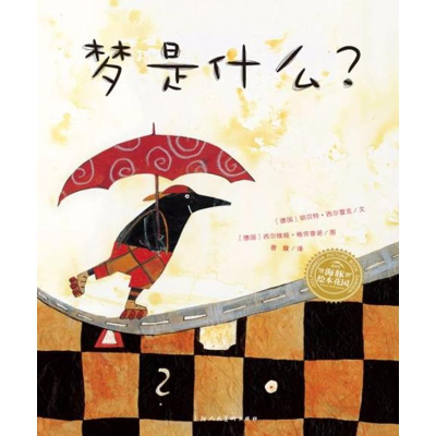 醉染图书梦是什么?9787558609077