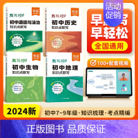 历史 初中通用 [正版]小四门必背知识点初中基础知识大全地理生物会考复习资料考点归纳总结道法历史知识点默写背诵记忆初中必