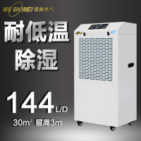 湿美耐低温除湿机适用:5~30㎡干燥机大功率地下室冷库仓库MS-06DX