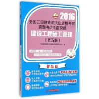 正版新书]建设工程施工管理(附光盘第5版2016全国二级建造师执业