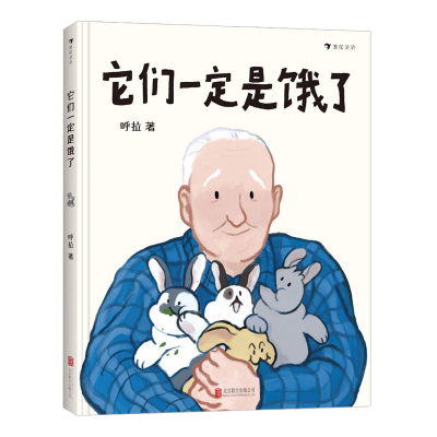 [M]它们一定是饿了-9787559642295