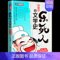 [正版]书籍 乐死人的文学史(唐代篇) 写给中小学生的文学史 7-9-12岁儿童青少年文学史大语文国学启蒙儿童文学小学生