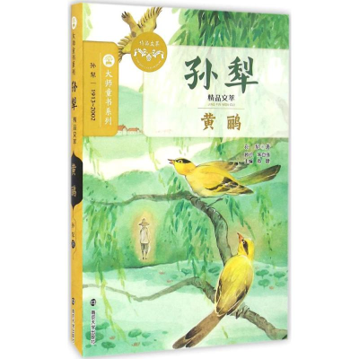 醉染图书黄鹂9787305174896