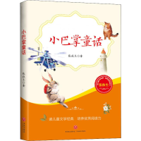 音像小巴掌童话张秋生