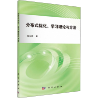 音像分布式优化、学习理论与方法陈为胜