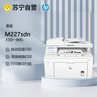惠普M227sdn A4黑白激光打印机一体机自动双面高速办公复印扫描三合一 打印复印扫描三合一有线网络局域网连接