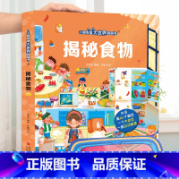 揭秘食物 [正版]揭秘火车3d立体书儿童翻翻书低幼版系列3-6-8-12岁以上小学生一二年级课外阅读机关绘本少年汽车高铁