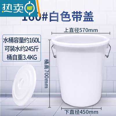 敬平水桶家用储水用加厚带盖特大容量化工胶桶塑料桶大水桶 白色160L送水瓢[带盖]