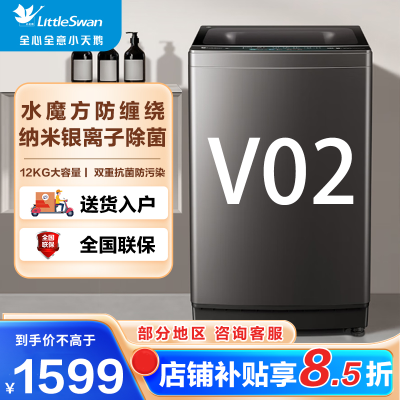 小天鹅TB12V02MT波轮洗衣机全自动12公斤大容量水魔方防缠绕 直驱变频 除菌免清洗 无孔内筒单脱水