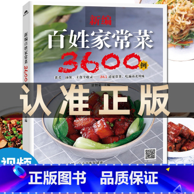 [3册]家常菜+舌尖上+汤 [正版]百姓家常菜3600例菜谱书家常菜大全家用做菜食谱书新手入门基础简单易做广东川湘菜谱做