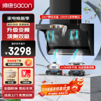 帅康(sacon)Y8276+E8T01F烟灶套餐变频抽油烟机顶侧双吸24立方大吸力抽烟机燃气灶吸油烟机灶具套装液化气