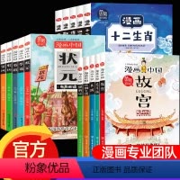 漫画中国①+②+③季(全套15册) [正版]漫画中国故宫长城兵马俑丝绸之路圆明园漫画书中国历史儿童读物绘本图书适合8-1