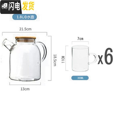 三维工匠耐热大容量冷水壶家用防爆可高温玻璃凉水壶凉白开茶壶凉水杯套装 一壶6杯[1.8]