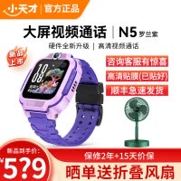 小天才电话手表 N5罗兰紫 长续航防水GPS定位智能手表 学生儿童移动联通4G视频拍照手表手机男女孩