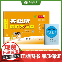实验班提优大考卷 三年级下册 小学英语外研社新标准 2023年春新版教材同步月度期中期末综合练习测试卷分类整合提优训练单